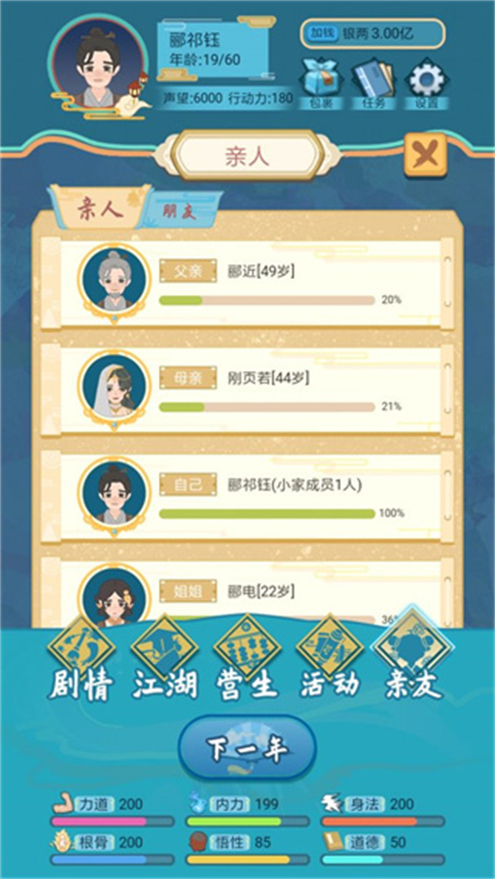 武侠人生模拟器截图