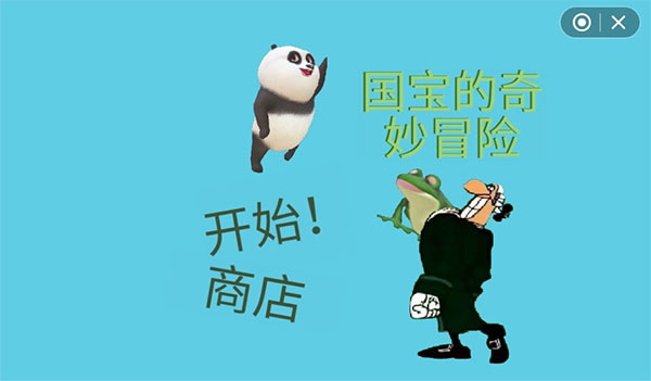 国宝的奇妙冒险截图