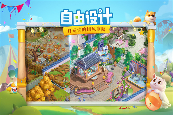 手游花田小院截图