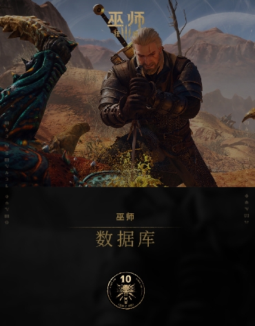 CDPR：《巫师3》只有10%的玩家选择了最高难度