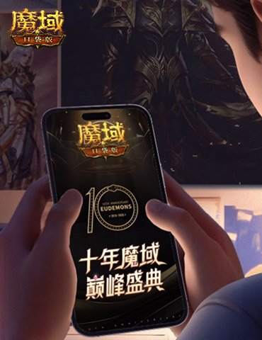 新职业要来了？魔域口袋版十年历程回顾！