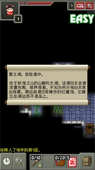 东方像素地牢