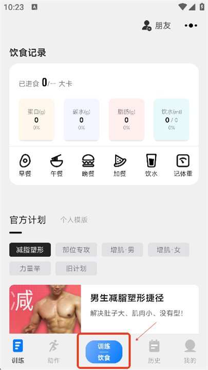 训记健身