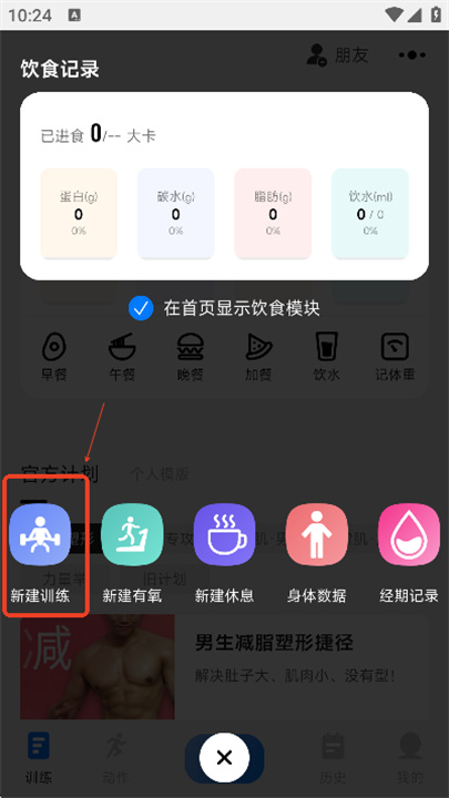 训记健身