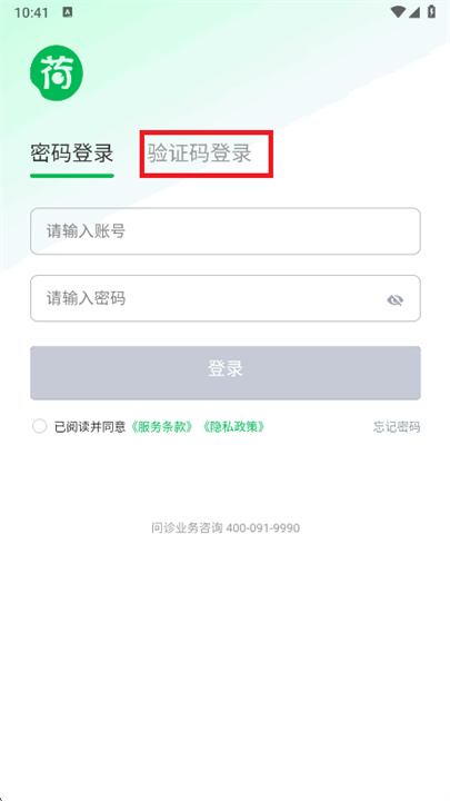 荷叶问诊
