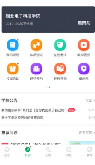 步道乐跑手机版
