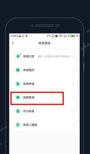 步道乐跑手机版