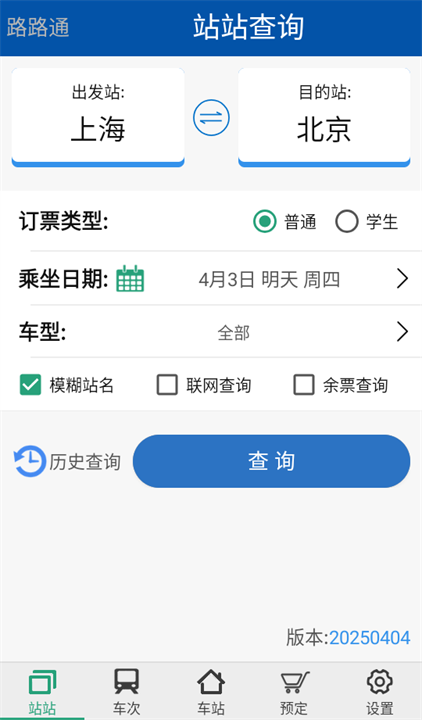 路路通