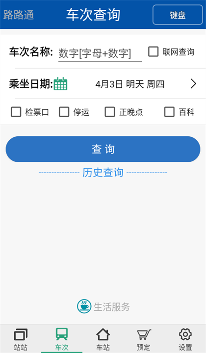 路路通