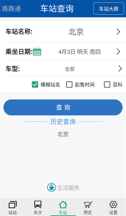 路路通