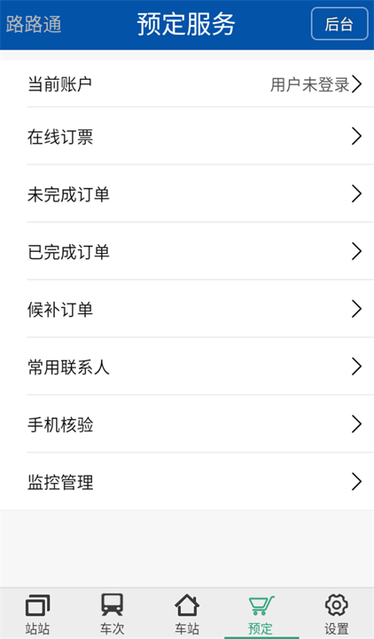 路路通