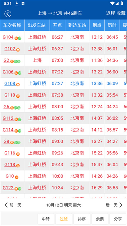 路路通