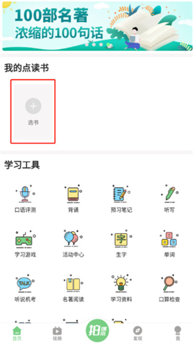 爱点读手机版