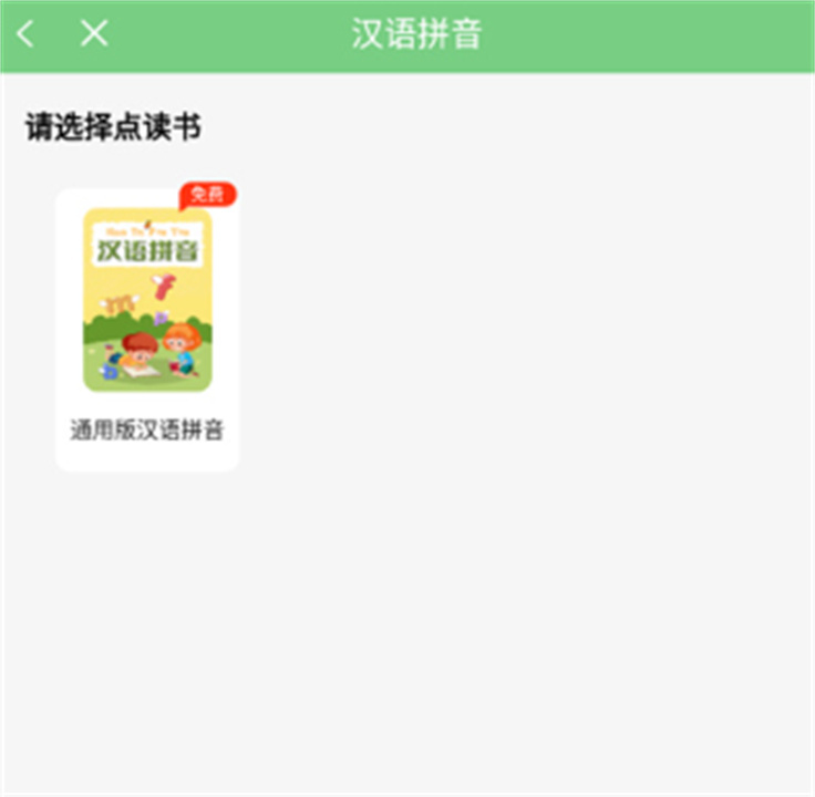 爱点读手机版