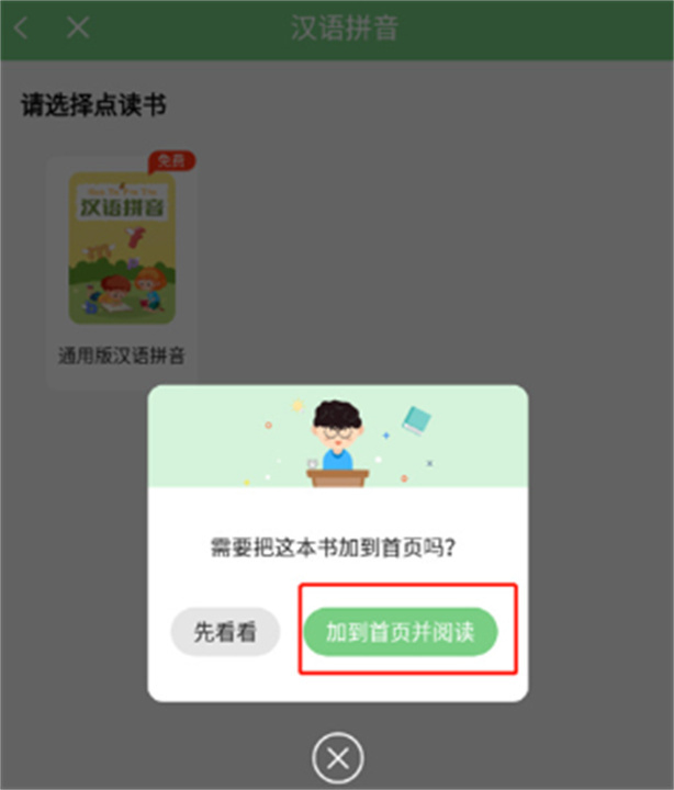 爱点读手机版