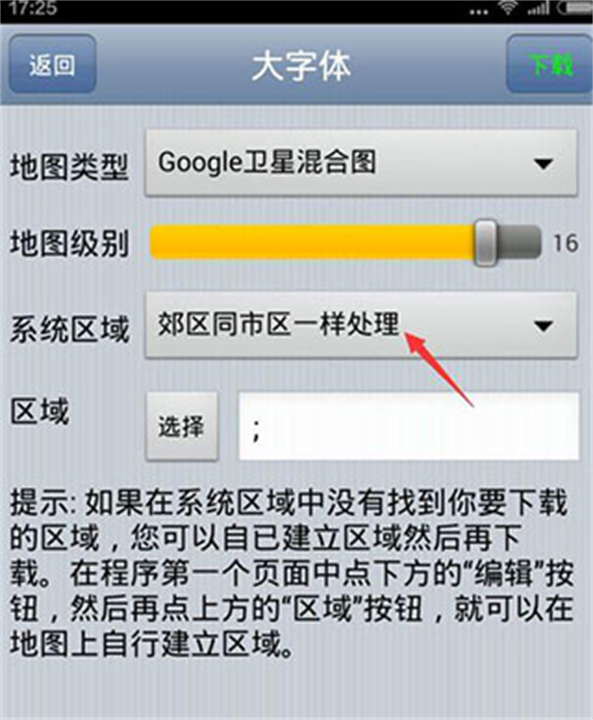 奥维地图手机版