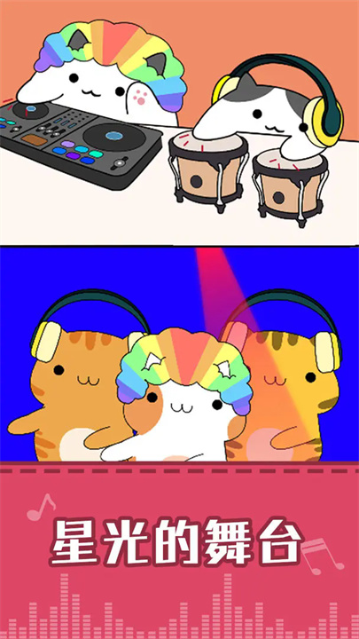 节奏猫咪安卓版截图