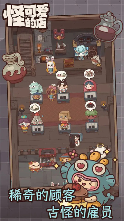 怪可爱的店安卓版截图