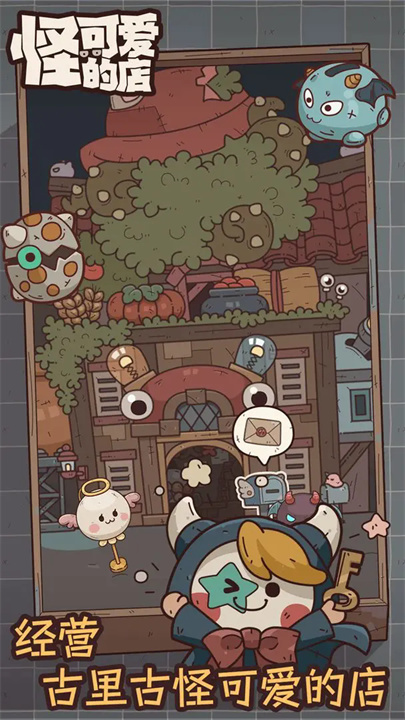 怪可爱的店安卓版截图