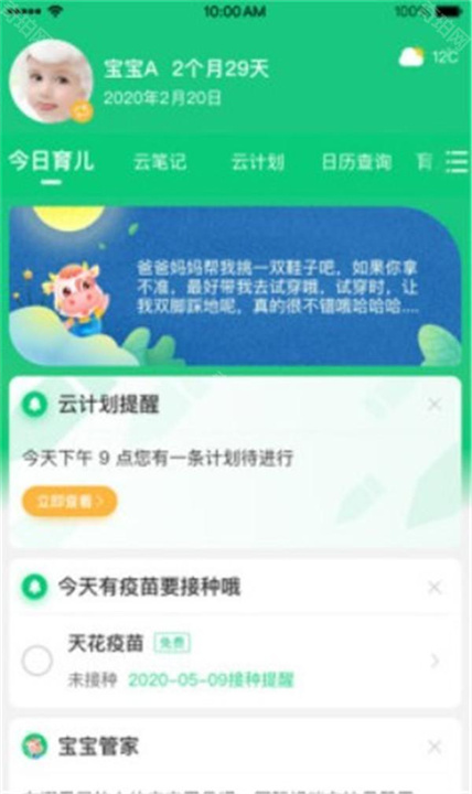 宝宝管家