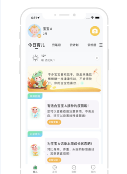 宝宝管家