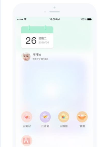 宝宝管家
