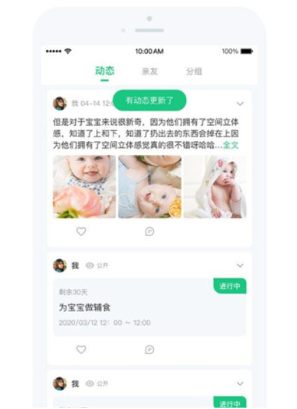 宝宝管家
