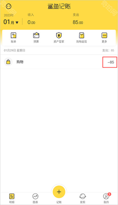 鲨鱼记账