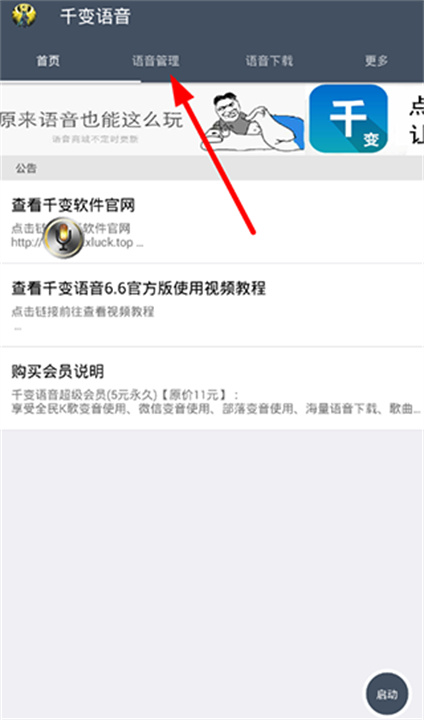 千变语音手机版