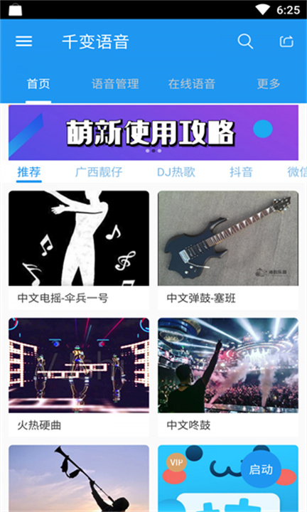 千变语音手机版