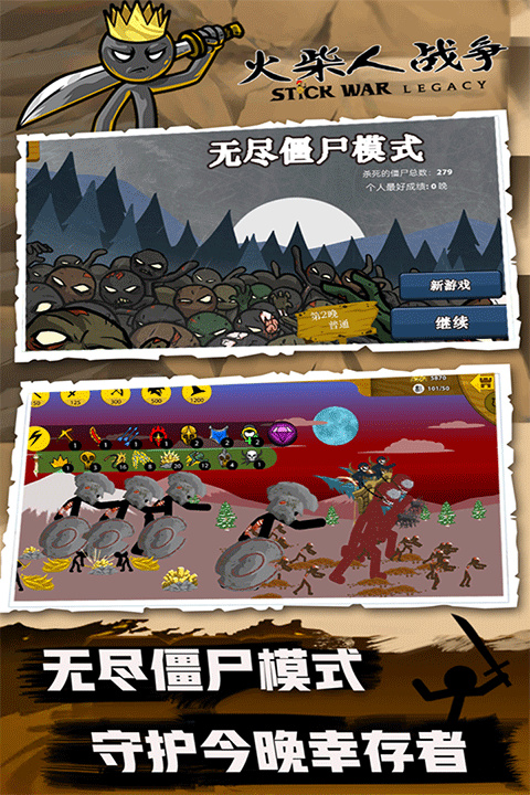 火柴人战争游戏截图