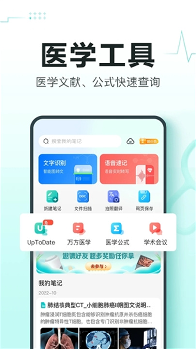 有医笔记安卓版