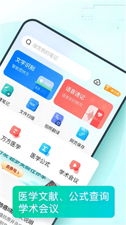 有医笔记安卓版