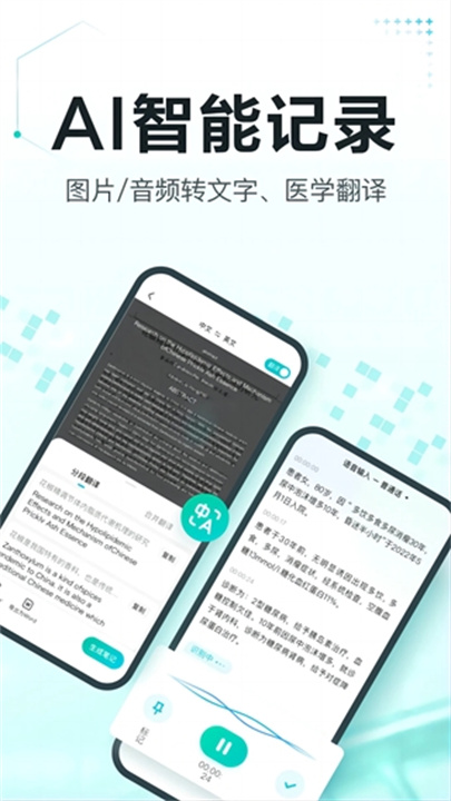 有医笔记安卓版