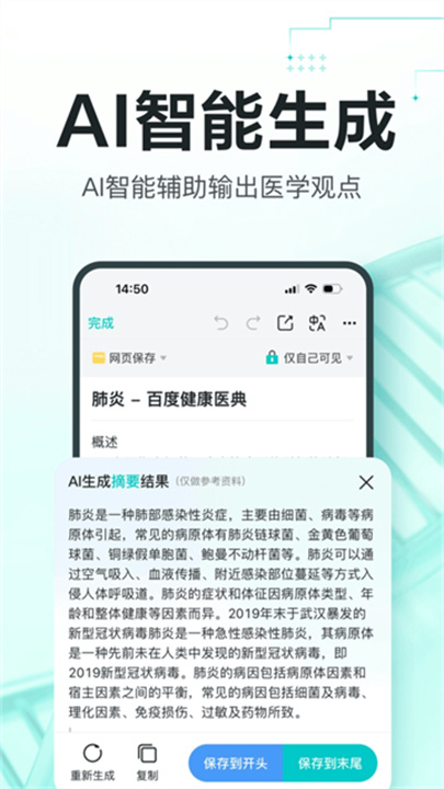 有医笔记安卓版