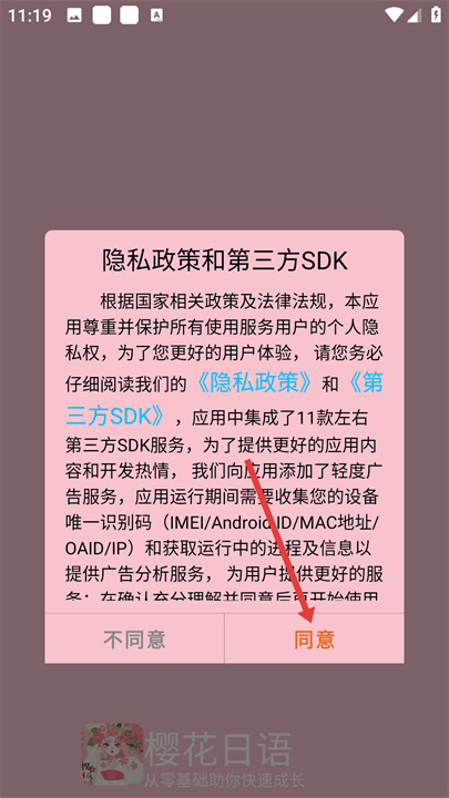 樱花日语