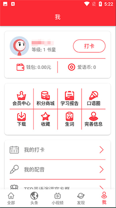 TED英语演讲手机版