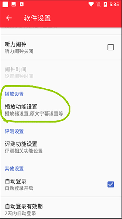 TED英语演讲手机版