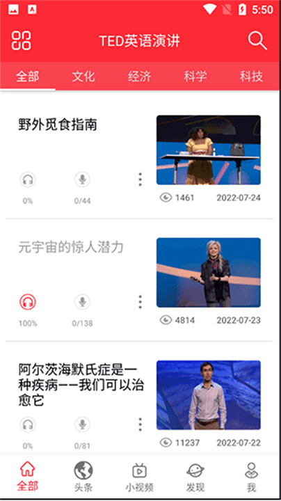 TED英语演讲手机版