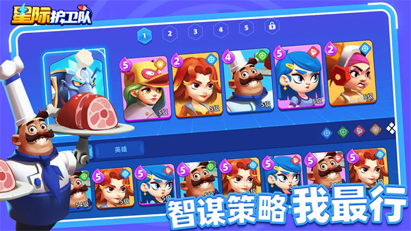星际护卫队安卓版截图