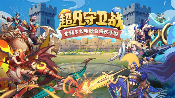 超凡守卫战安卓版截图