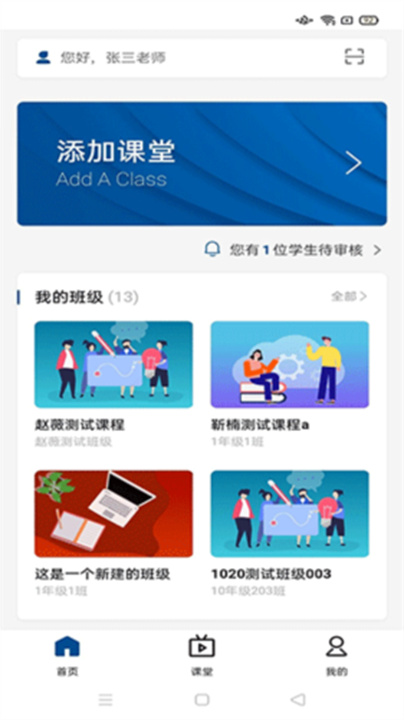 云课堂智慧职教