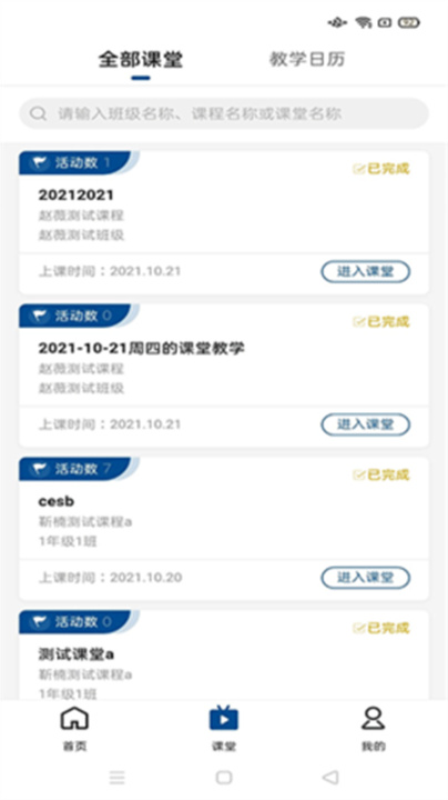 云课堂智慧职教