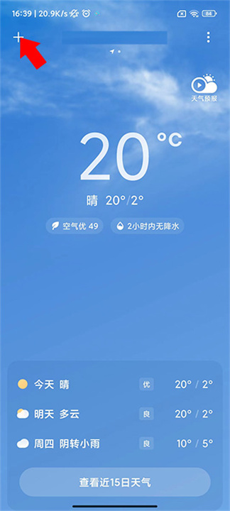 小米天气