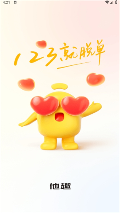 他趣