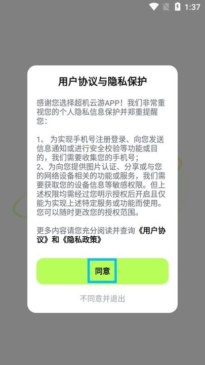 超机云游