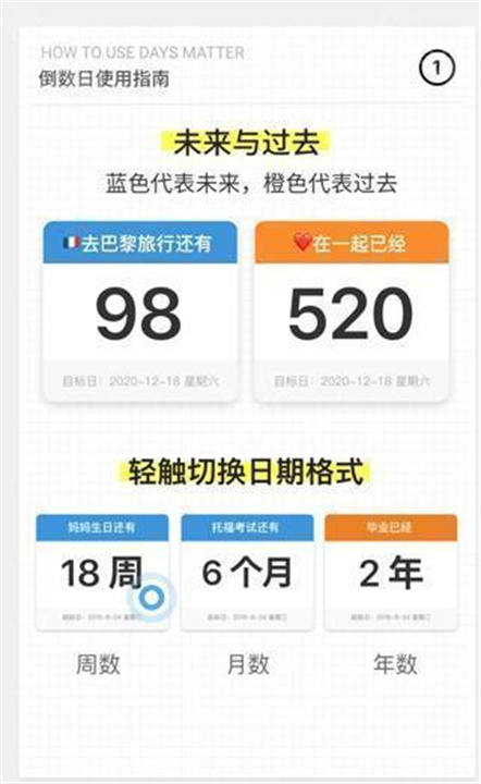 倒数日安卓版
