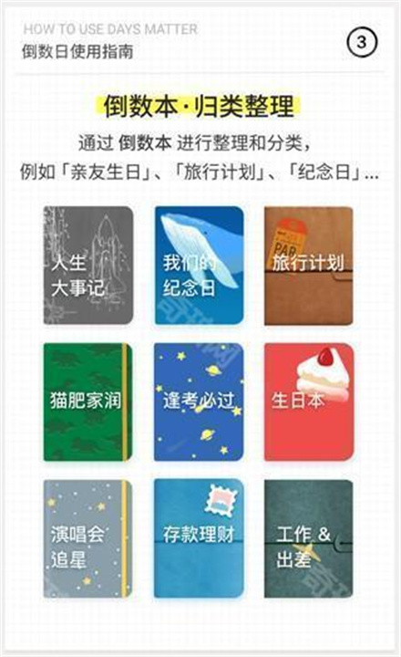 倒数日安卓版