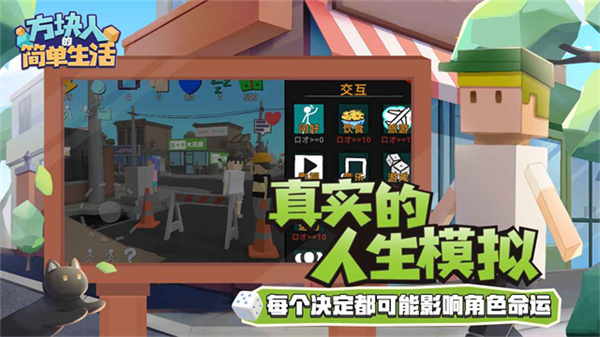 方块人的简单生活安卓版截图