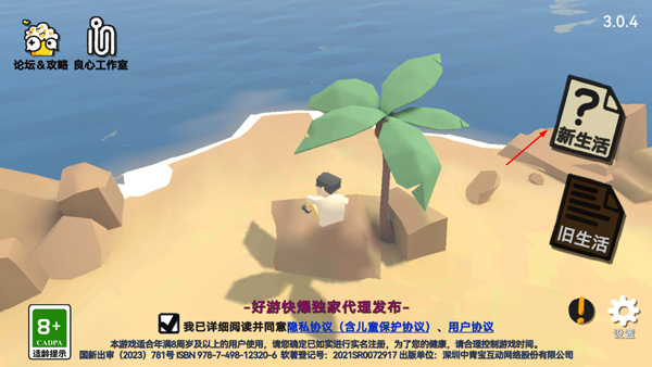 方块人的简单生活安卓版